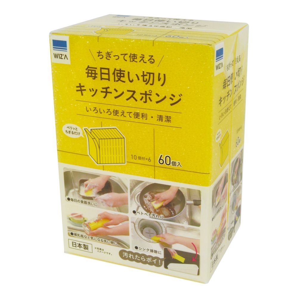 ウィザ WIZ'A 毎日使い切りキッチンスポンジ６０個入, イエロー, 60個入