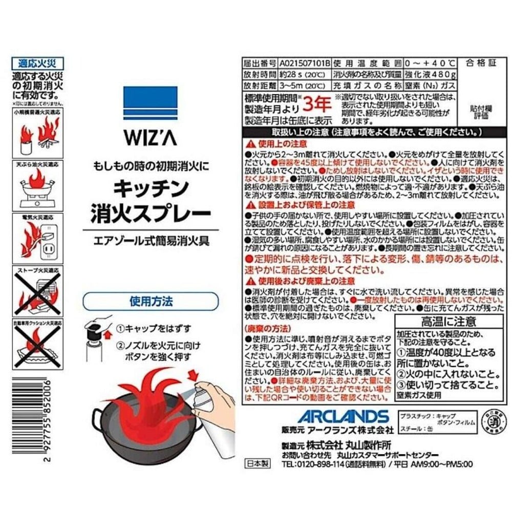 WIZ'A ウィザ　キッチン消火スプレー（エアゾール式簡易消火具）, 単品, 1本入り