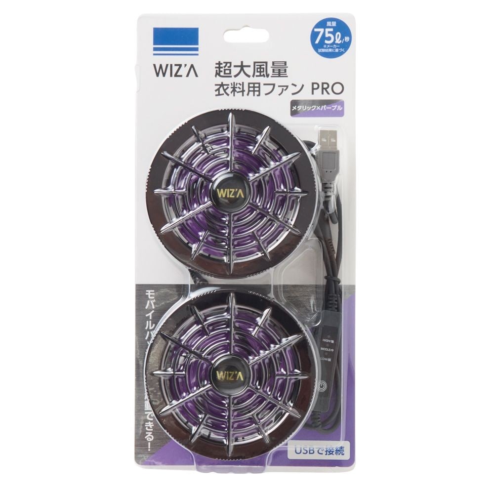 【2026年モデル】ウイザ　WIZ'A　超大風量　衣料用ファンＰＲＯ　メタリック&times;パープル, メタリック&times;パープル, ノーマル