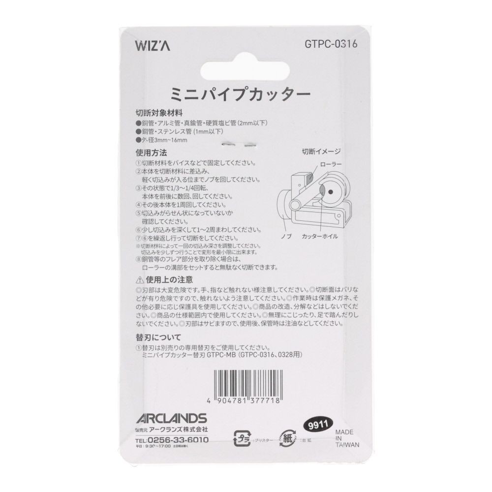 ウイザ WIZ'A ミニパイプカッター　ＧＴＰＣ０３１６, シルバー, &phi;3〜16mm