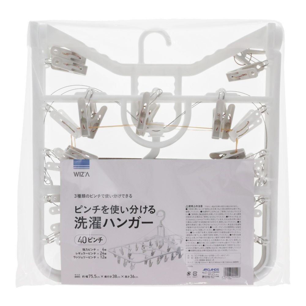 WIZ'A ウィザ ピンチを使い分ける洗濯ハンガー４０ピンチ, ホワイト, 40P