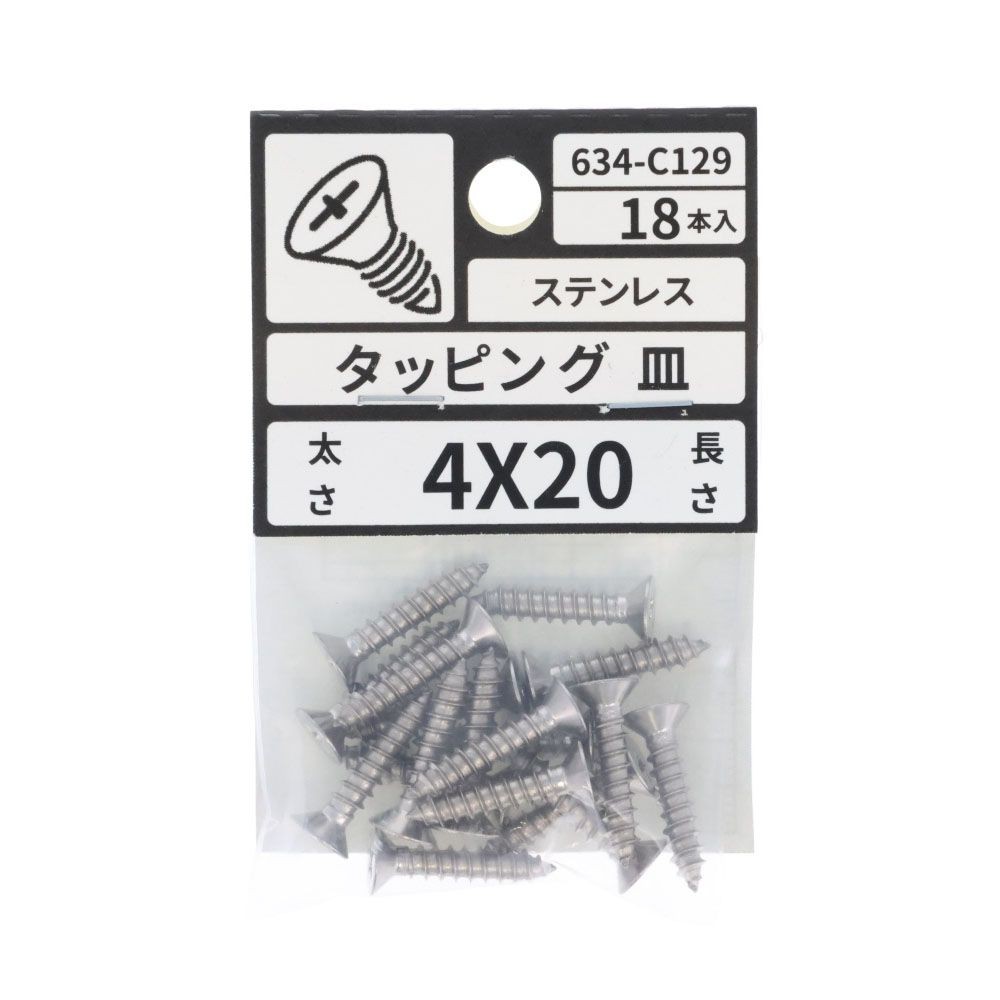 ステン　タッピング　皿　４&times;２０　６３４ーＣ１２９, ステンレス, 4&times;20