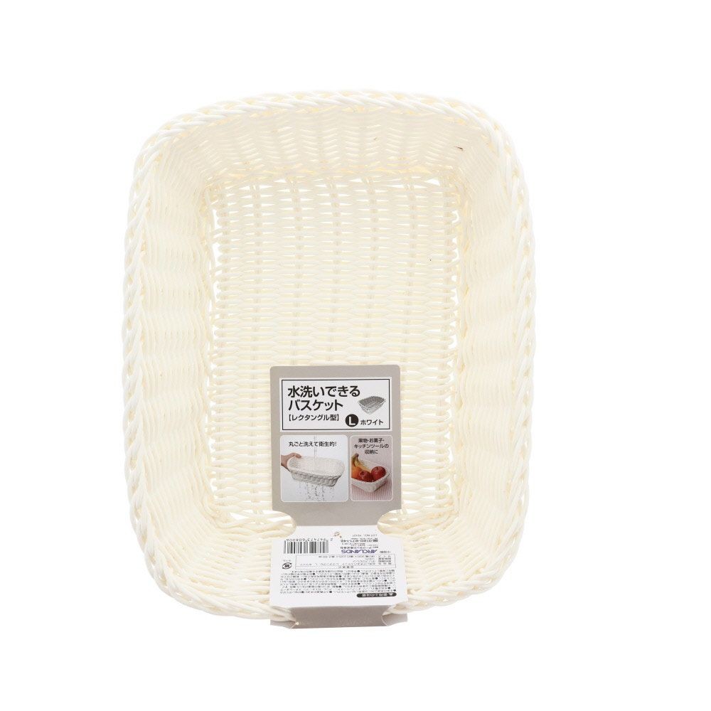 水洗いできるバスケット　レクタングル　Ｌ　ホワイト, ホワイト, L