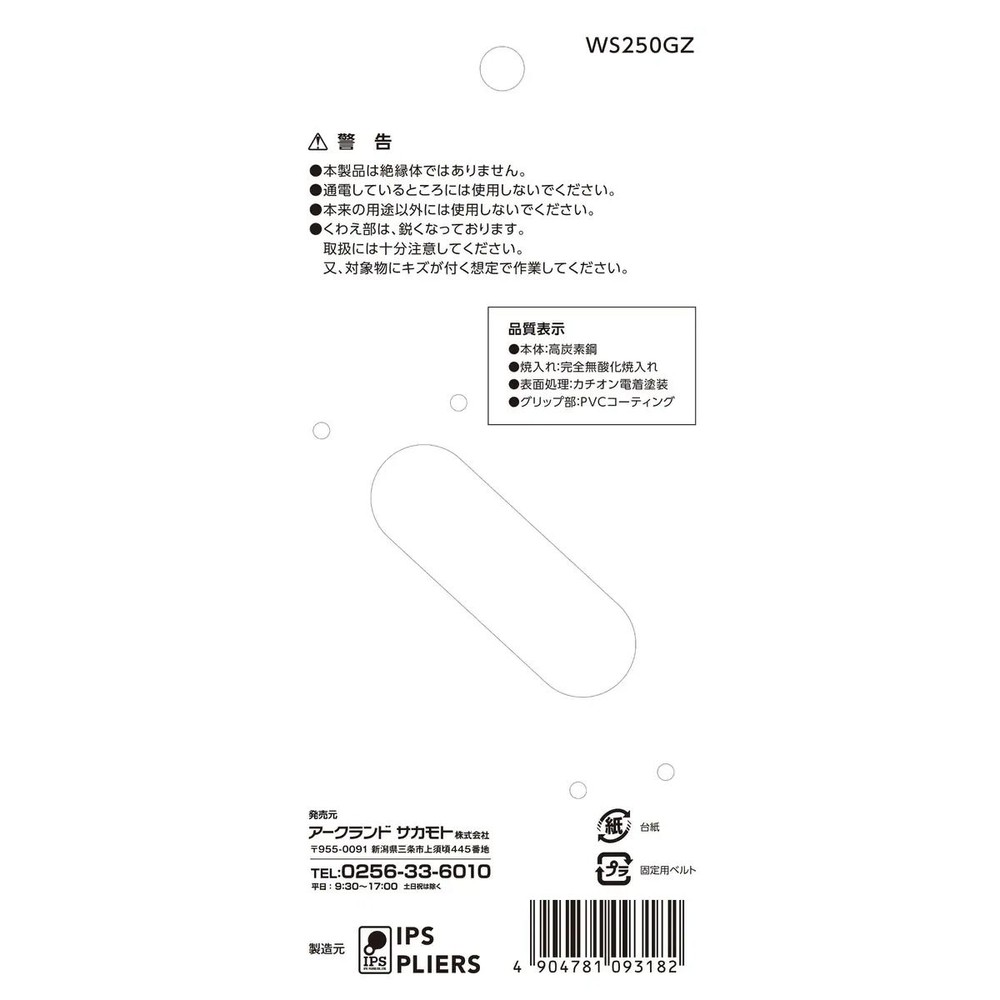 ウィザ WIZ&rsquo;A ウォーターポンププライヤ 内蔵式バネ付 250mm 口開き47mm WS-250GZ, 口開き48mm, 250mm