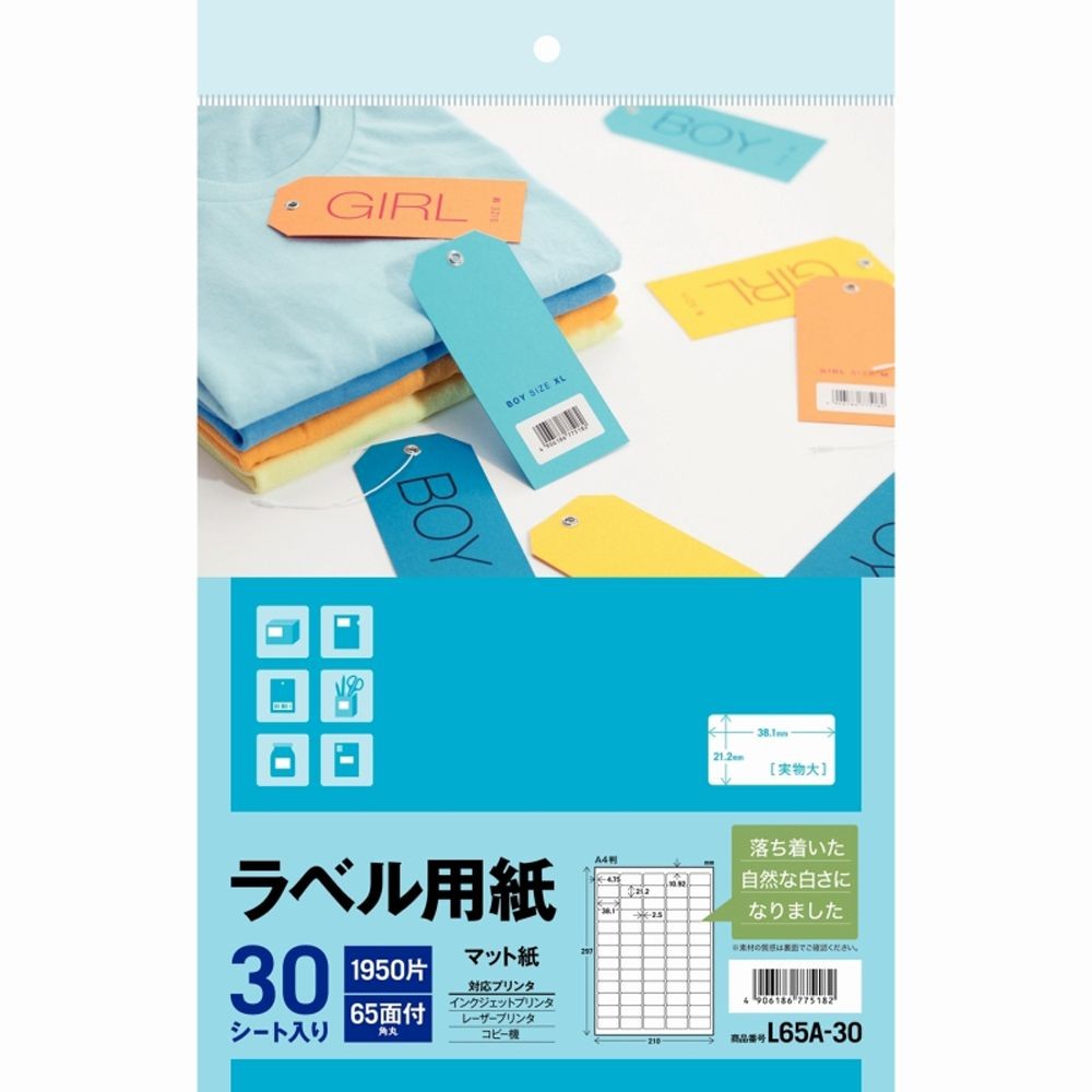 【5個セット】エーワン ラベル用紙 マット紙 65面 30シート A4サイズ L65A30 3M 【メーカー直送・代引不可】, マット紙, L65A30              