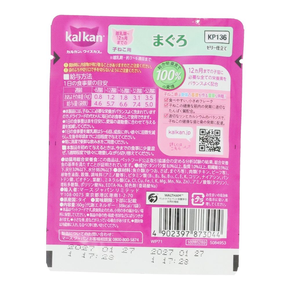カルカンパウチ　子ねこ用　まぐろ, 子ねこ用　まぐろ, 60g