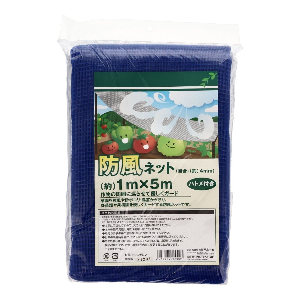 防風ネット　4ｍｍ目　ハトメ付き　1Ｘ5ｍ, ブルー, 約1m×5m