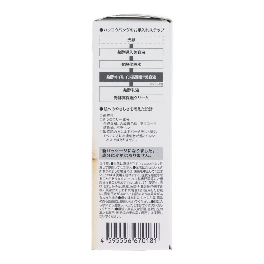 ハッコウパンダ（HACCO.PANDA）　発酵オイルイン高濃度美容液, 美容液, 30ml