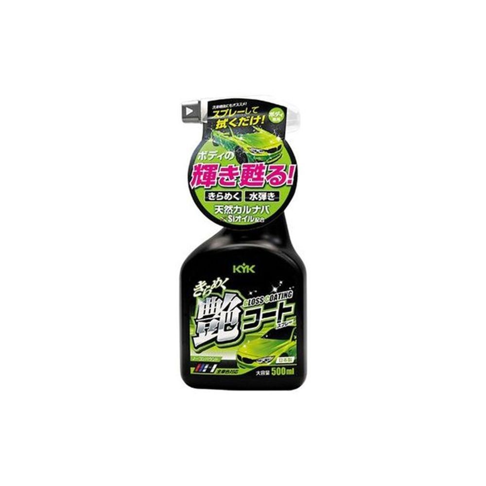 ＫＹＫきらめく艶コートスプレー500, ブラック, 500ml