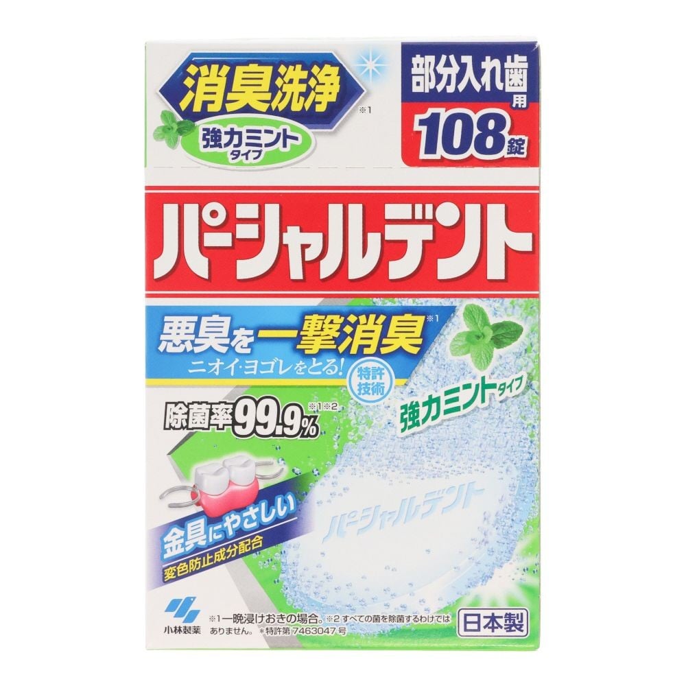 パーシャルデント　消臭洗浄　強力ミントタイプ　部分入れ歯用　１０８錠, 部分入れ歯洗浄剤, 108錠