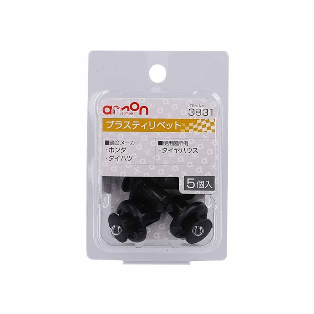 プラスティリベット3831, ブラック, 5個入り