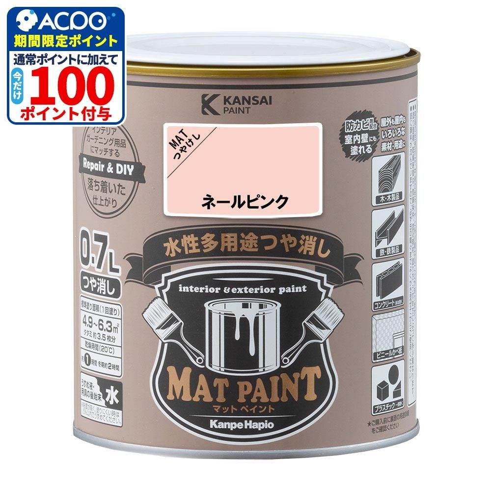カンペハピオ　マットペイント　ネールピンク　０.７Ｌ, ネールピンク, 0.7L