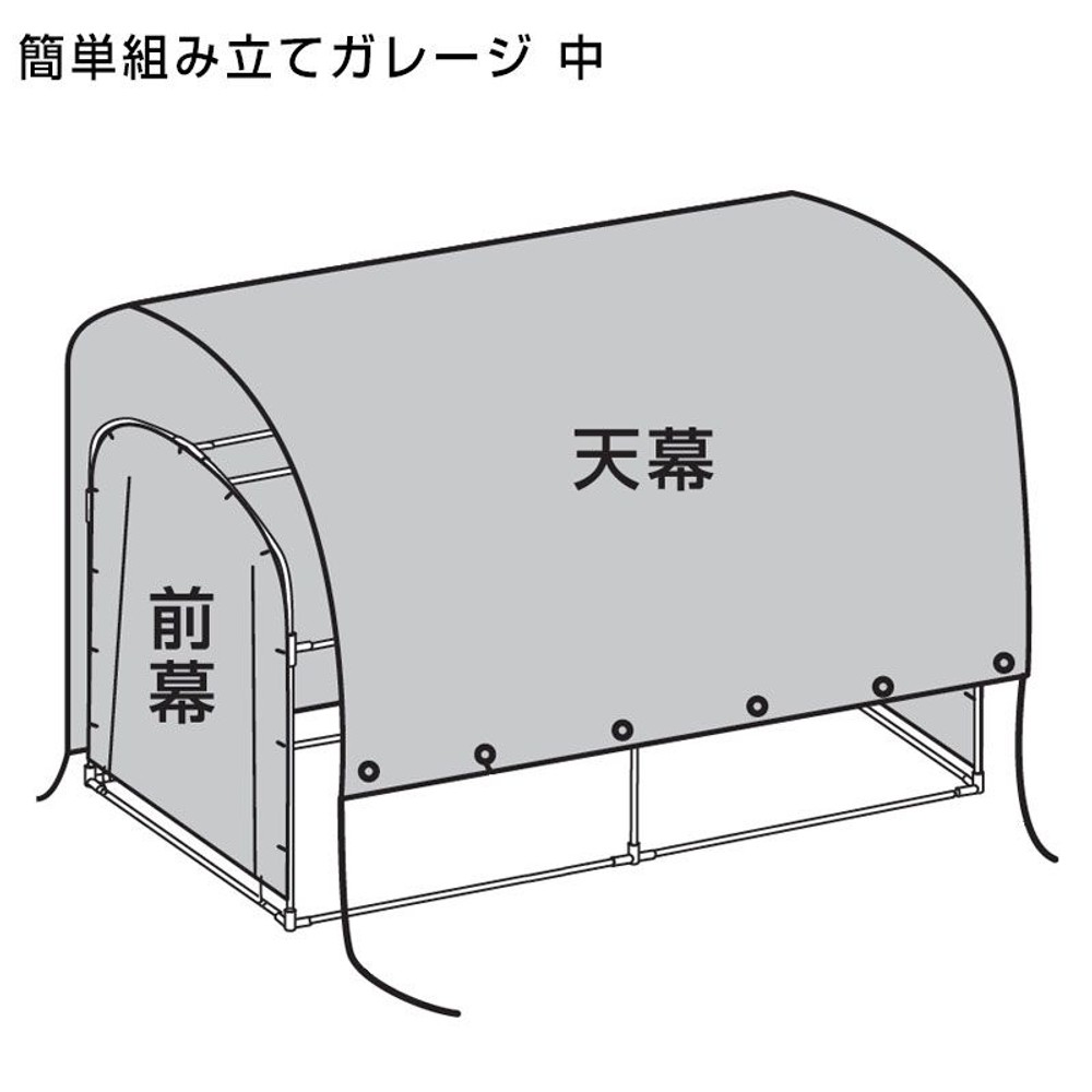 交換用 簡単組み立てガレージハウス 中 天幕のみ（付属パイプなし）, 白/グレー, 中