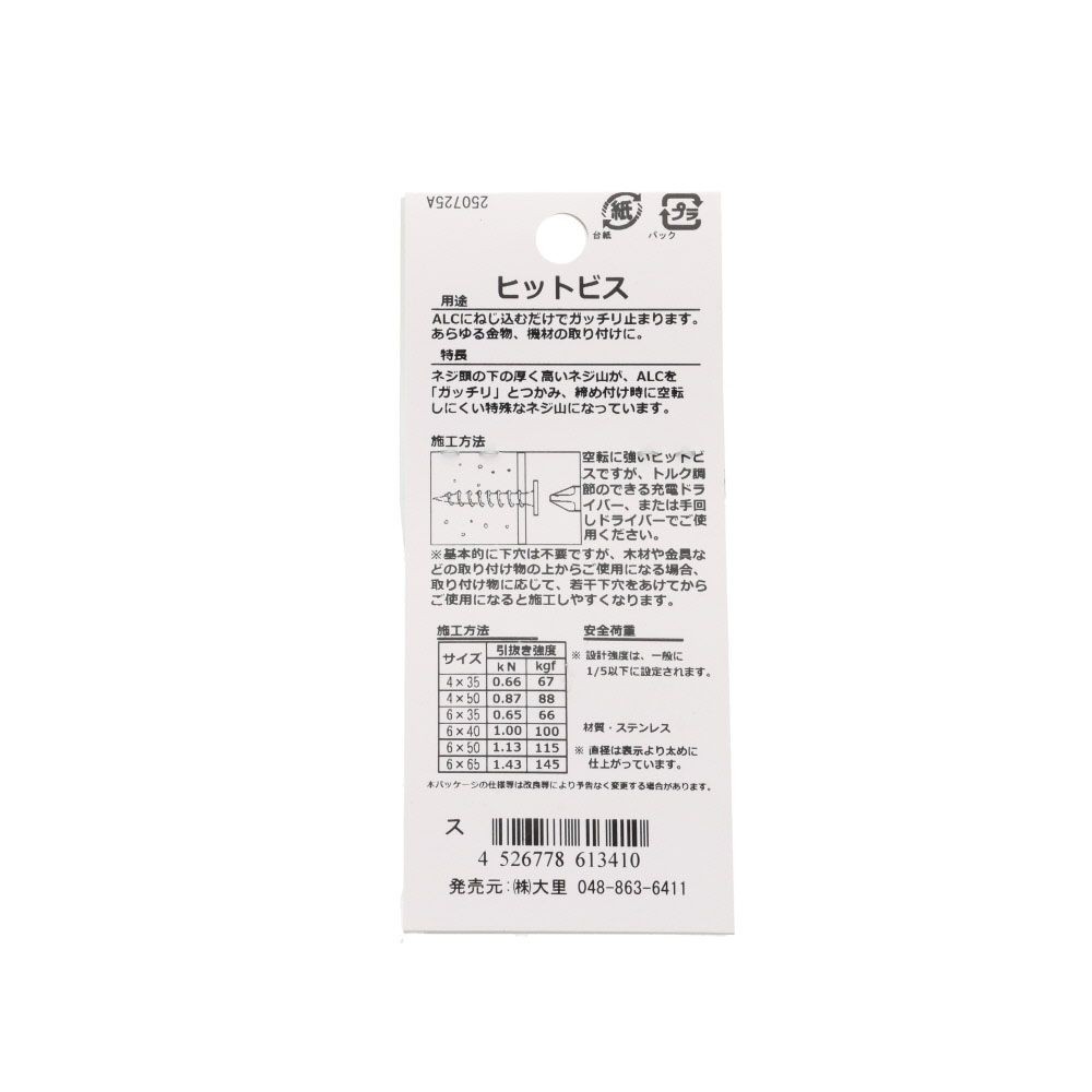 ヒットビス　皿　ＡＬＣ　４&times;３５ｍｍ　１３本入, ヒットビス, 4&times;35