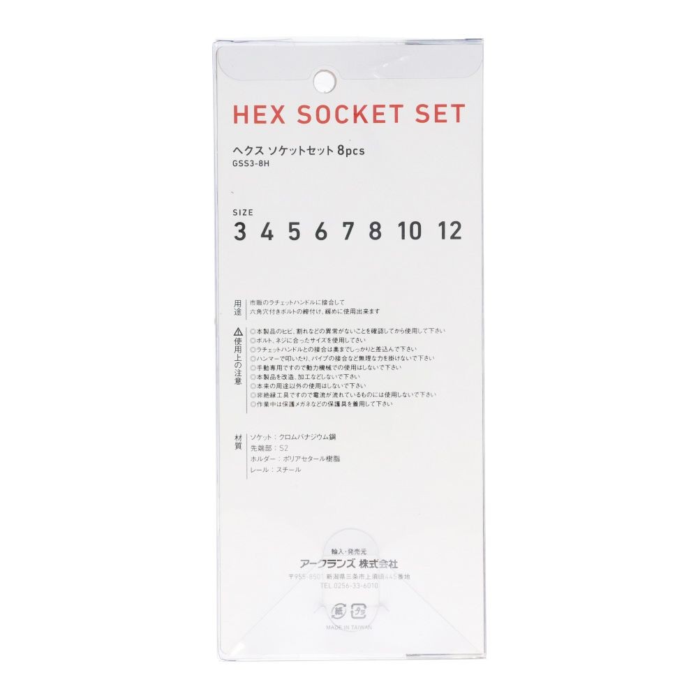 ウイザ WIZ'A　ソケットセット　ＧＳＳ３ー８Ｈ, ヘクスソケットセット, 9.5mm角