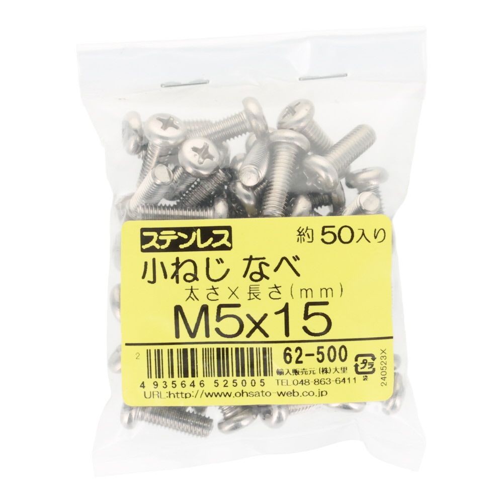 ステンレス　小ねじ鍋　Ｍ５&times;１５　５０個入, ステンレス, M5&times;15