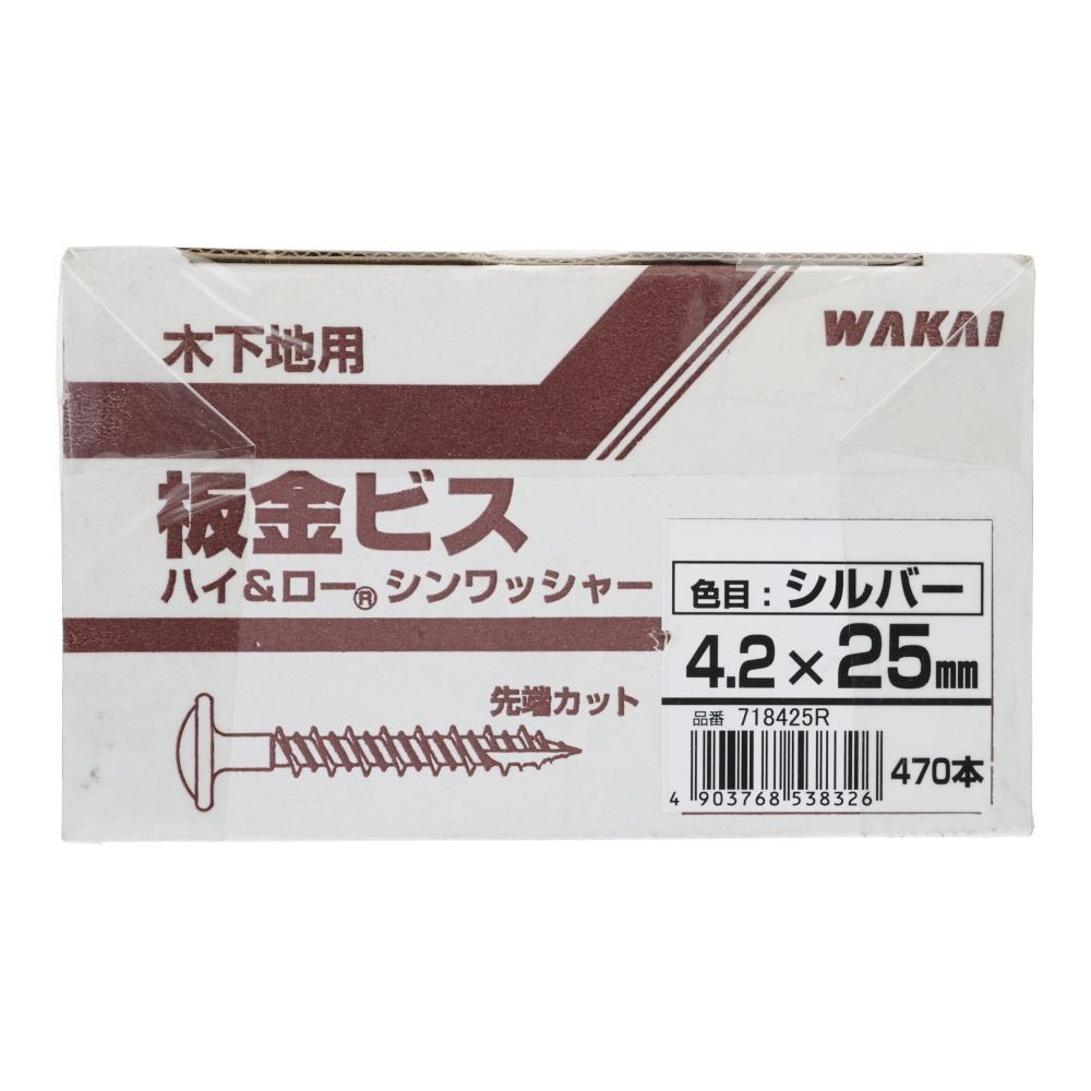 ＷＡＫＡＩ　ラスパート木下地板金ビス シンワッシャー シルバー　４．２&times;２５, ビス, 470本入り