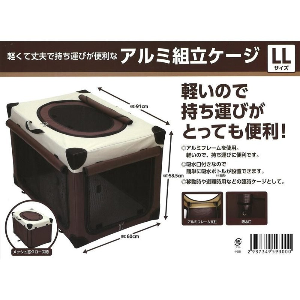 ビバホーム 軽くて丈夫で持ち運びが便利なアルミ組立ケージ, ブラウン×ホワイト（S）, Sサイズ