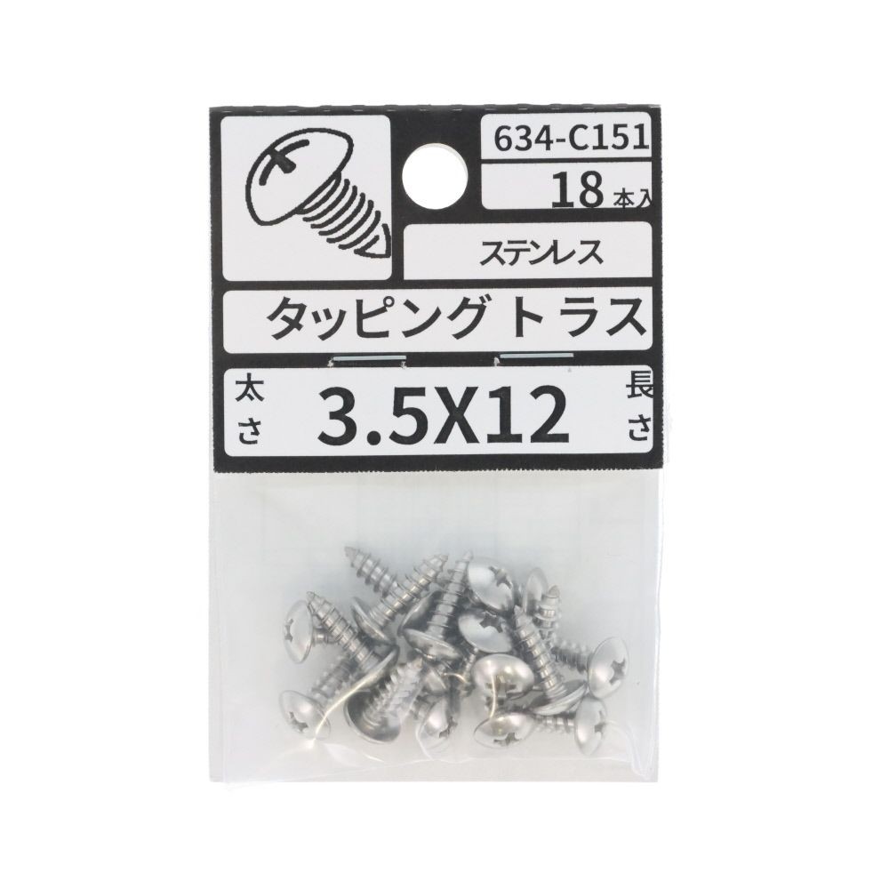 ステンタッピングトラス　３．５&times;１２　６３４ーＣ１５１, ステンレス, 3.5&times;12