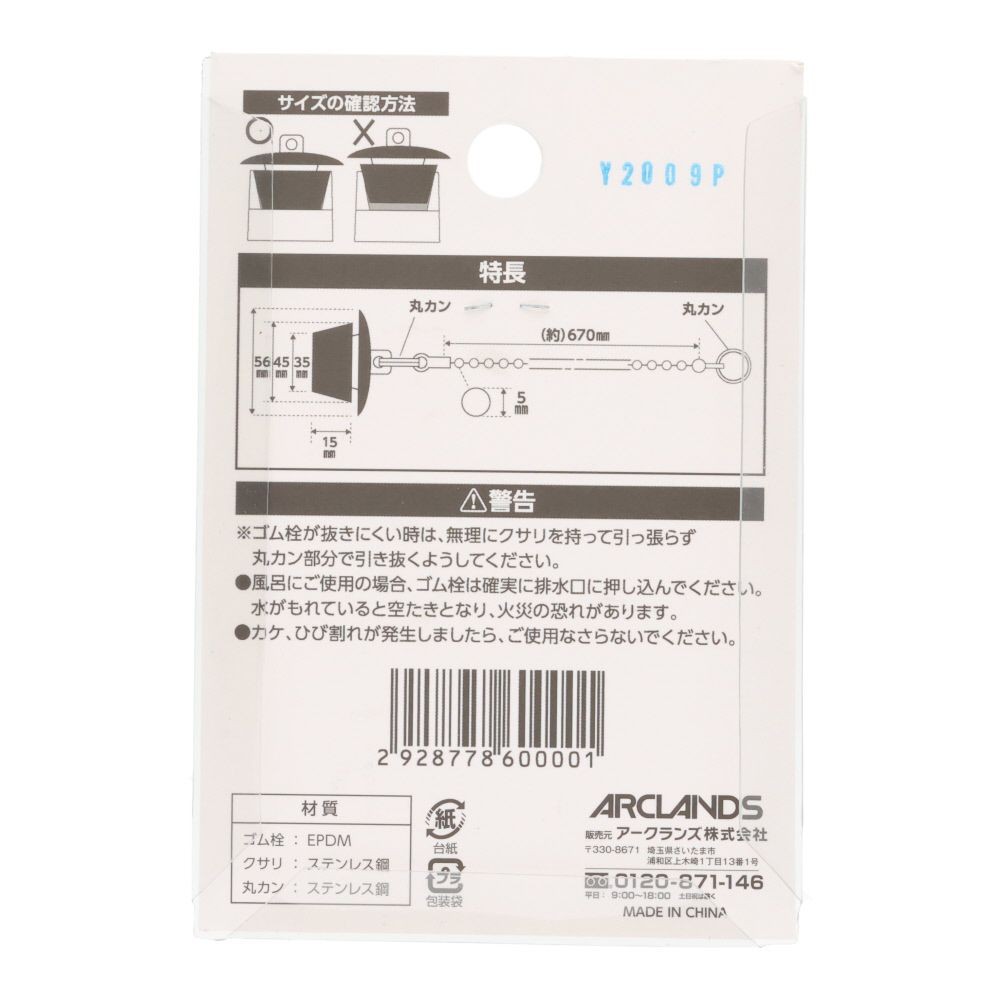バス用ゴム栓　クサリ付, VH27-28, 約26〜28mm