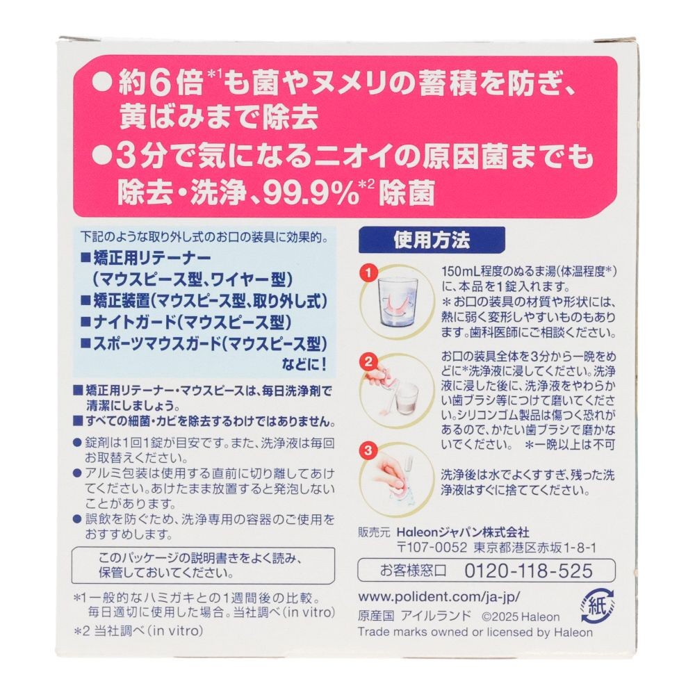 ポリデント マウスピース（ガード）・矯正用リテーナー用　洗浄剤　プレミアム　歯垢予防ＰＬＵＳ　４８錠, マウスピース洗浄剤, 48錠