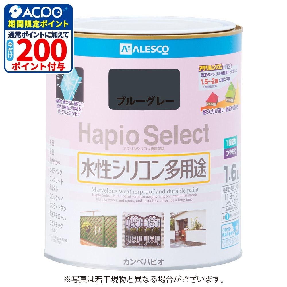 ハピオセレクト　水性シリコン多用途　ブルーグレー　1.6L