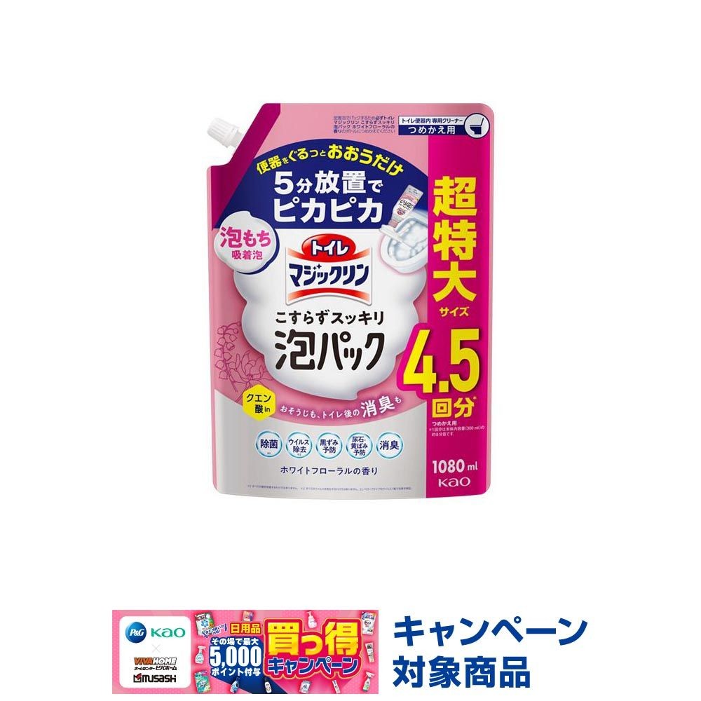 トイレマジックリン　こすらずスッキリ泡パック　ホワイトフローラルの香り　つめかえ用　１０８０ｍｌ, ホワイトフローラルの香り, 1080ml