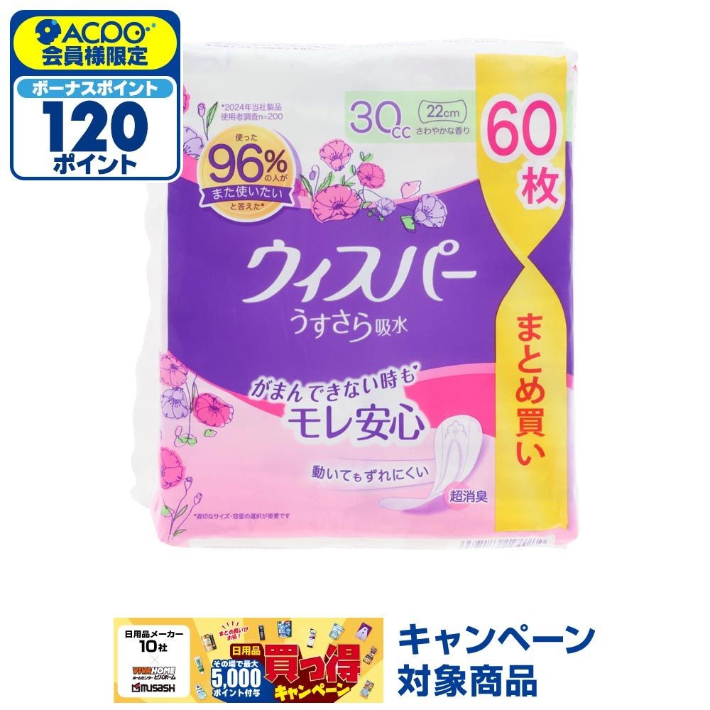 ウィスパー　うすさら吸水　３０ｃｃ　６０枚, 30cc, 60枚