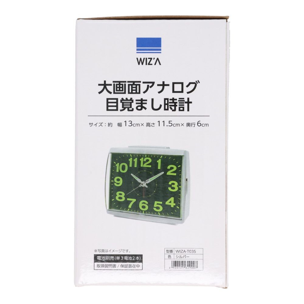 ウィザ WIZ'A 大画面アナログ目覚まし時計, シルバー, WIZA-T035