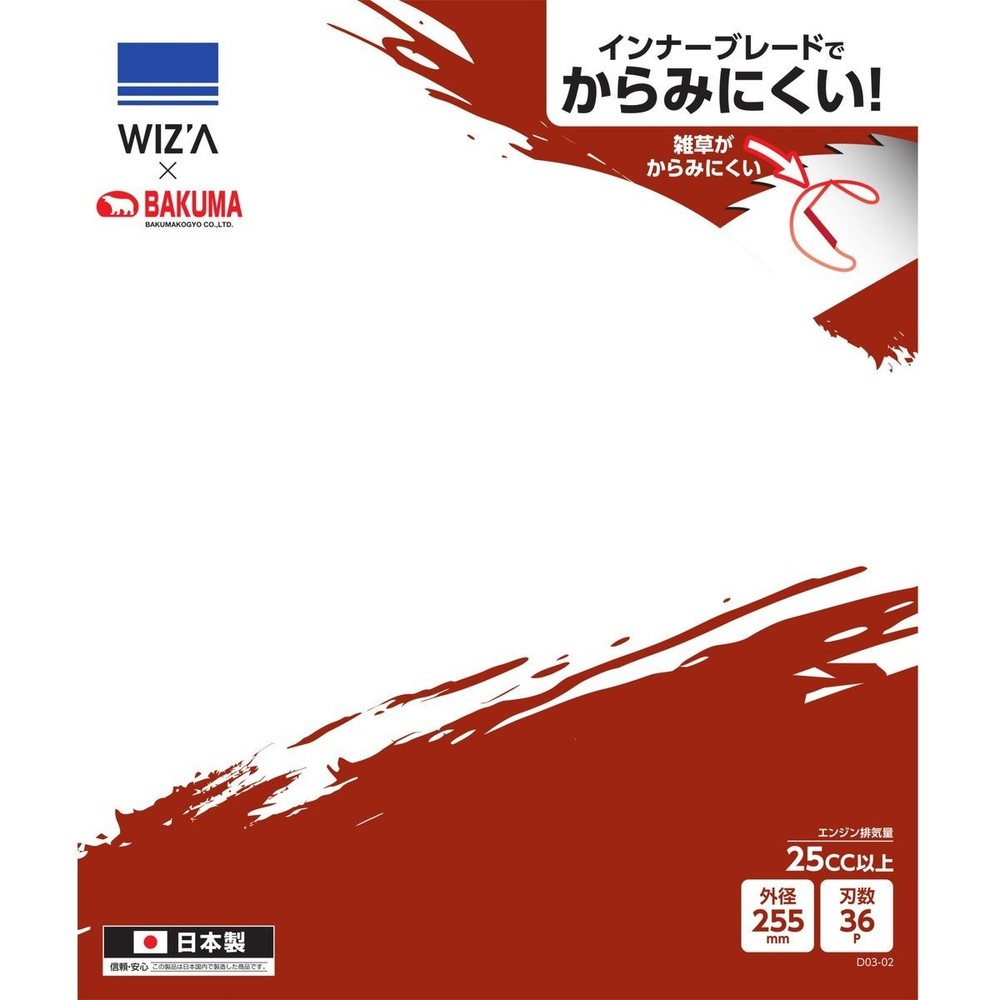 WIZ'A ウィザ 草刈チップソー からまん 255&times;36P 25cc以上, 草刈用, 255&times;36P