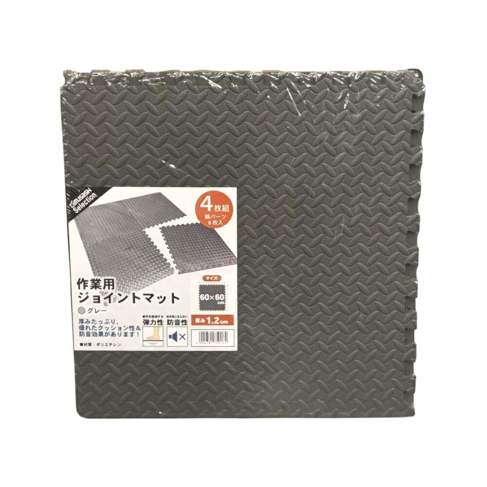 作業用ジョイントマット 60cm&times;60cm&times;1.2cm 4枚組, ブラック, 60&times;60