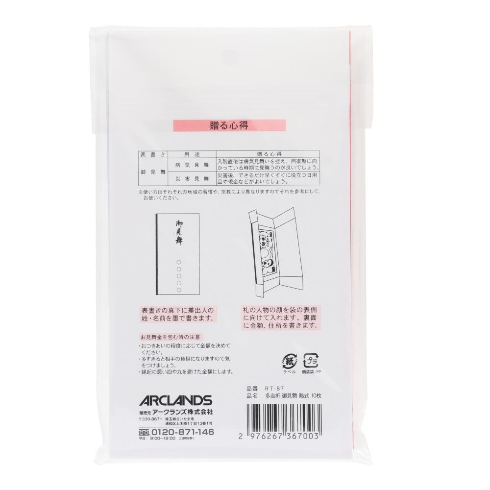 多当折　御見舞　略式　１０枚, 御見舞, 10枚入り