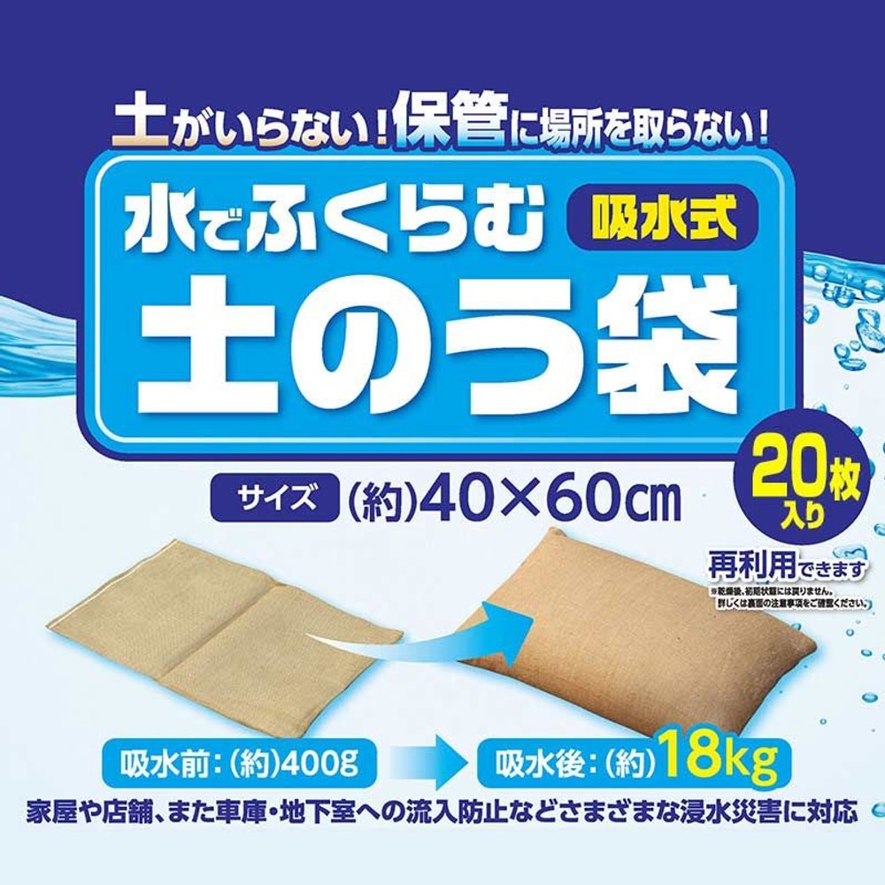 吸水式 水でふくらむ土のう, 1枚, 1枚入