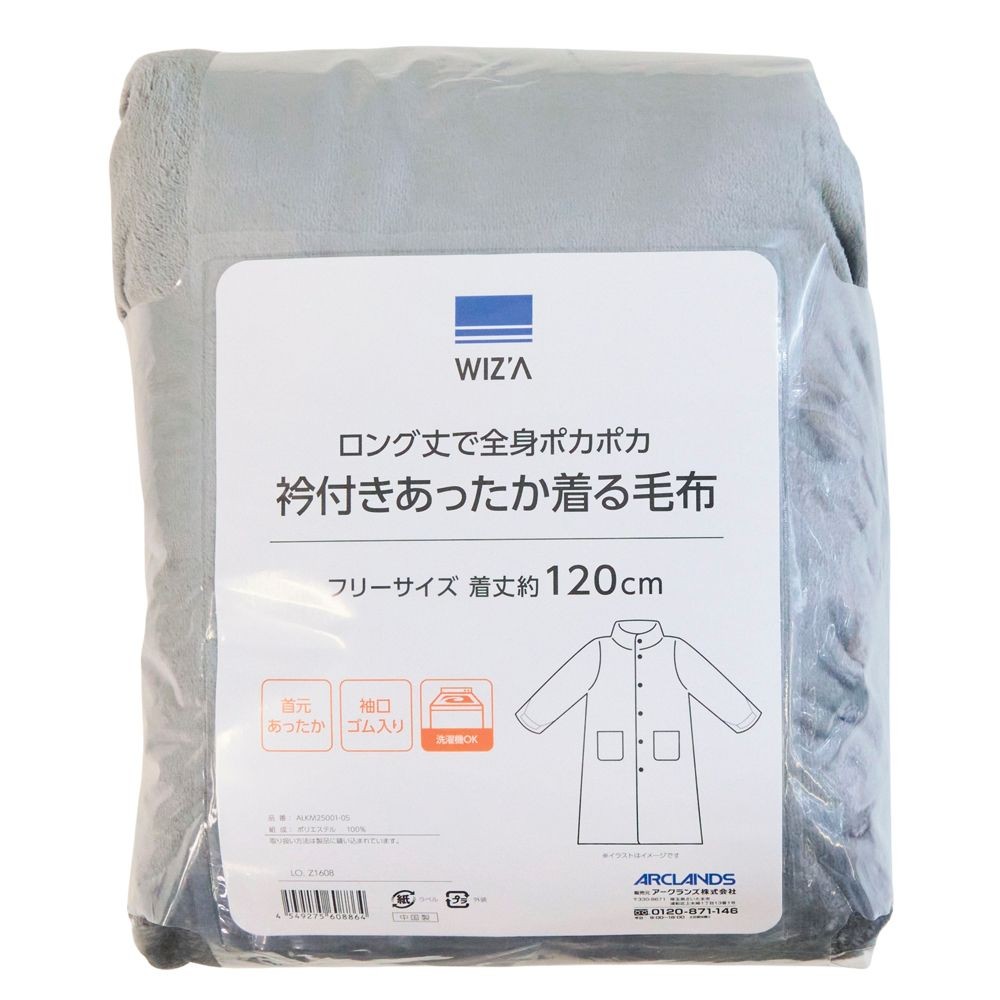 WIZ'A　ウィザ　衿付き着る毛布　ロング丈　グレー, グレー, フリーサイズ