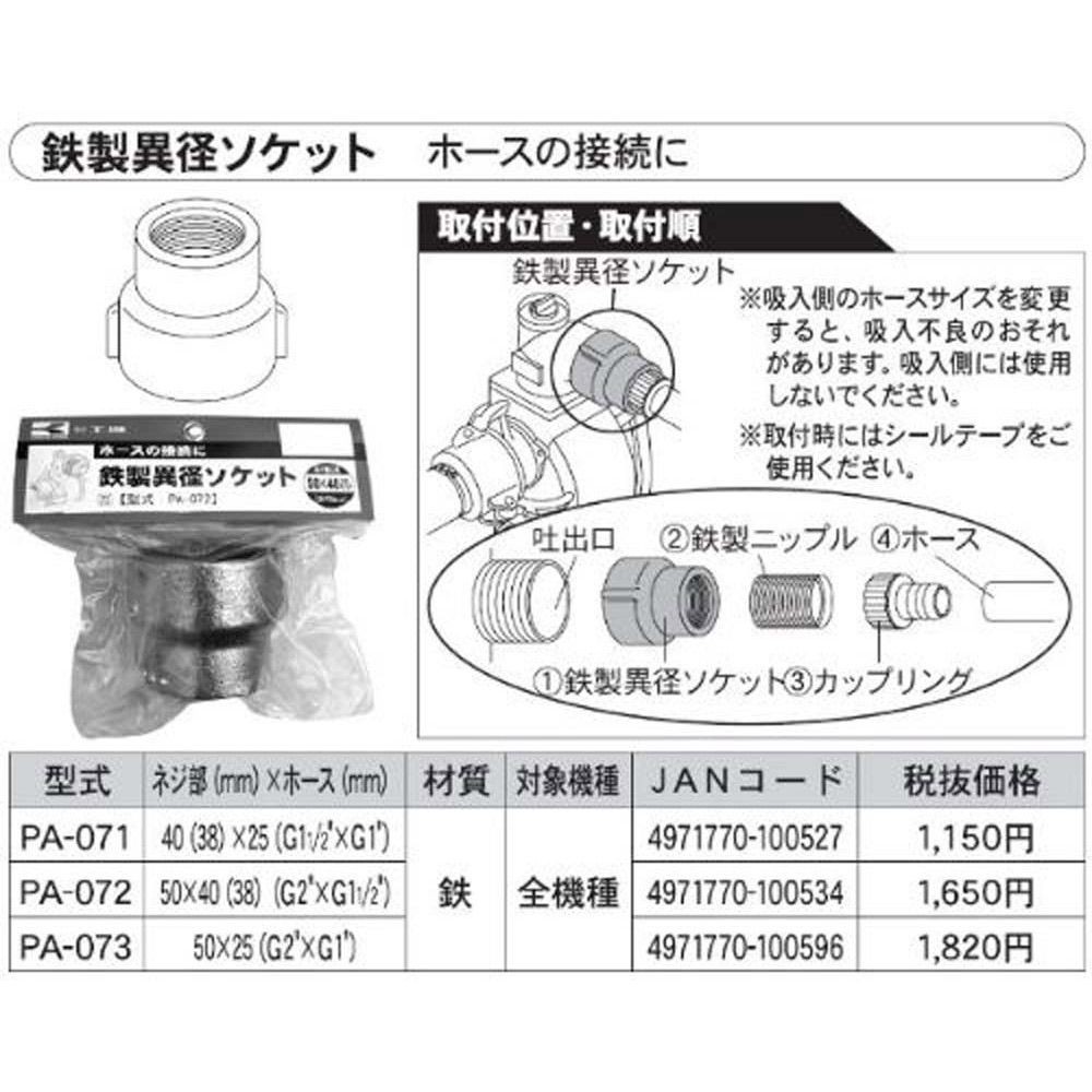 【現行品】工進　異経ソケツト　　　　　50Ｘ25ミリ　ＰＡ―073, -, 50&times;25ミリ