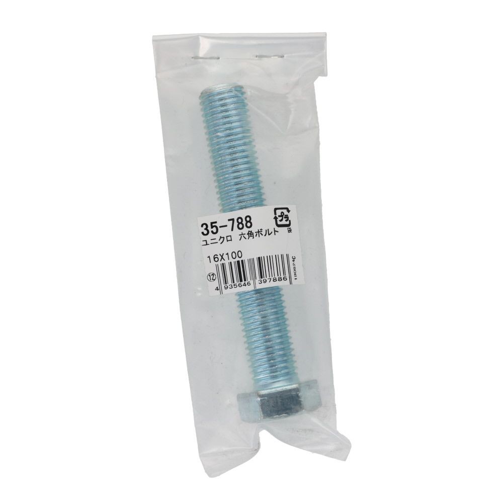 六角ボルト　全ネジ　１６&times;１００ｍｍ, ボルト, 16&times;100