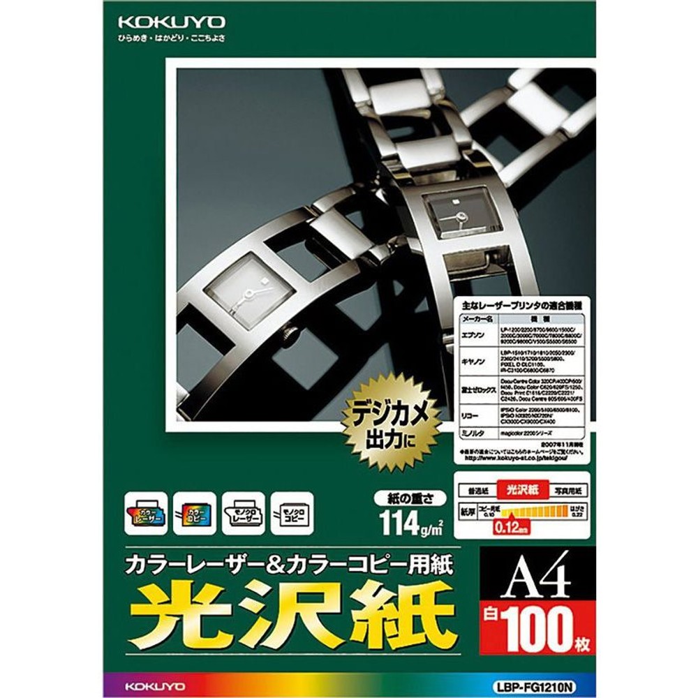 コクヨ　カラーレーザー用光沢紙　LBP-FG1210, 白, A4