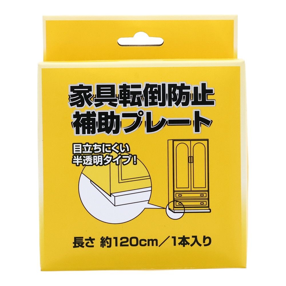 家具転倒防止補助プレート, （60cm）, 60cm