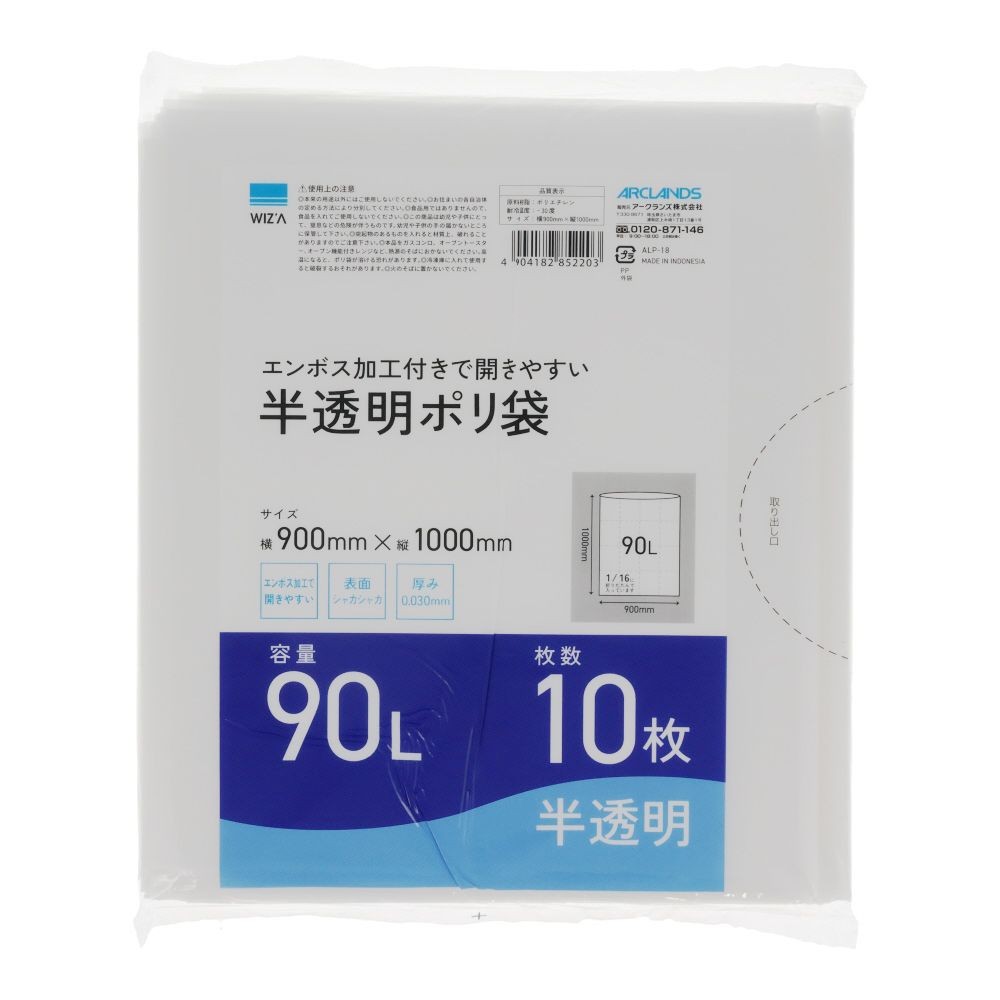 エンボス加工付きで開きやすい半透明ポリ袋 10枚入, 半透明90L, 90L