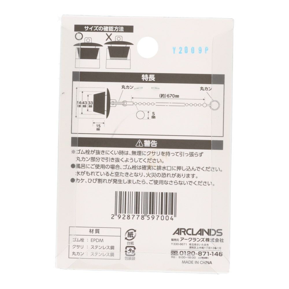 バス用ゴム栓　クサリ付, VH27-28, 約26〜28mm