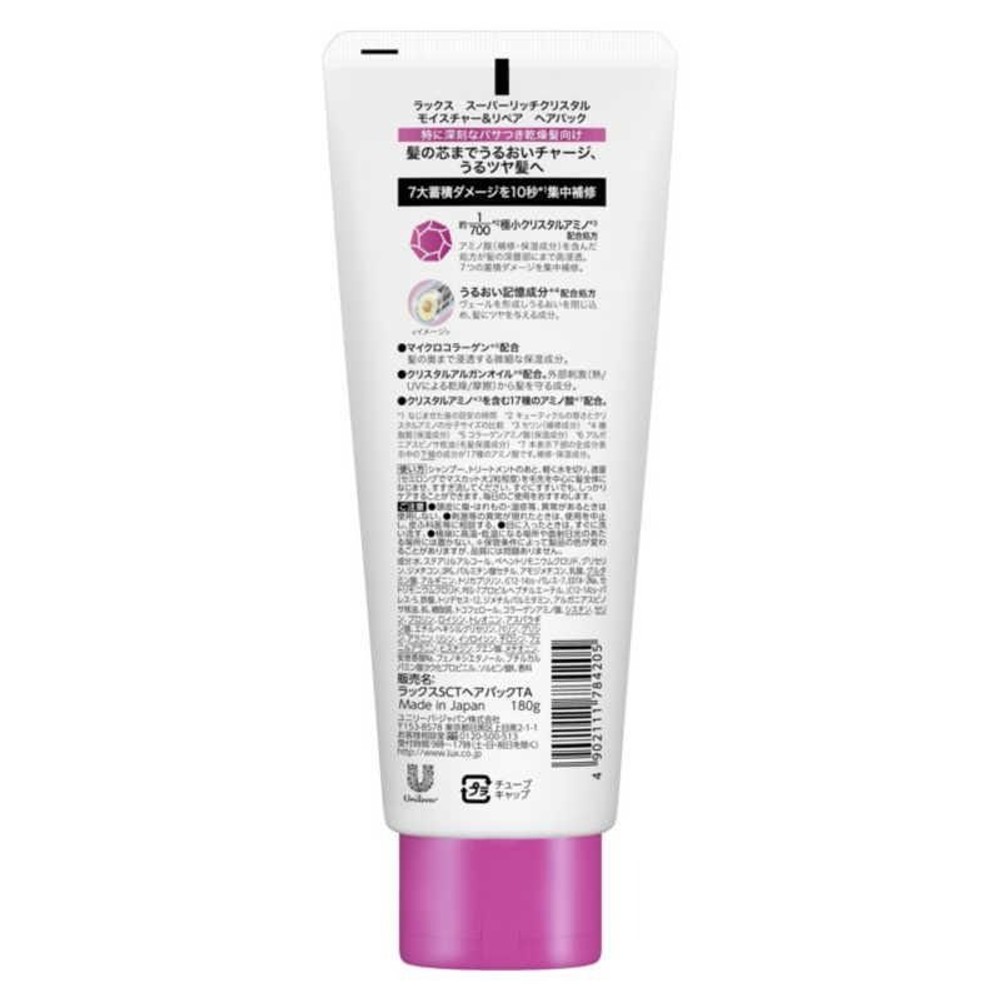 ユニリーバ ラックスSRクリスタル モイスチャーリペア ヘアパック , ヘアパック , 180g