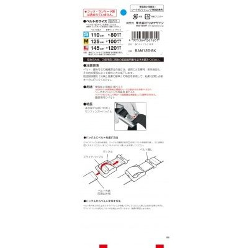 TAJIMA　胴ベルト アルミスライド Mサイズ　BAM125-BK, ブラック, M