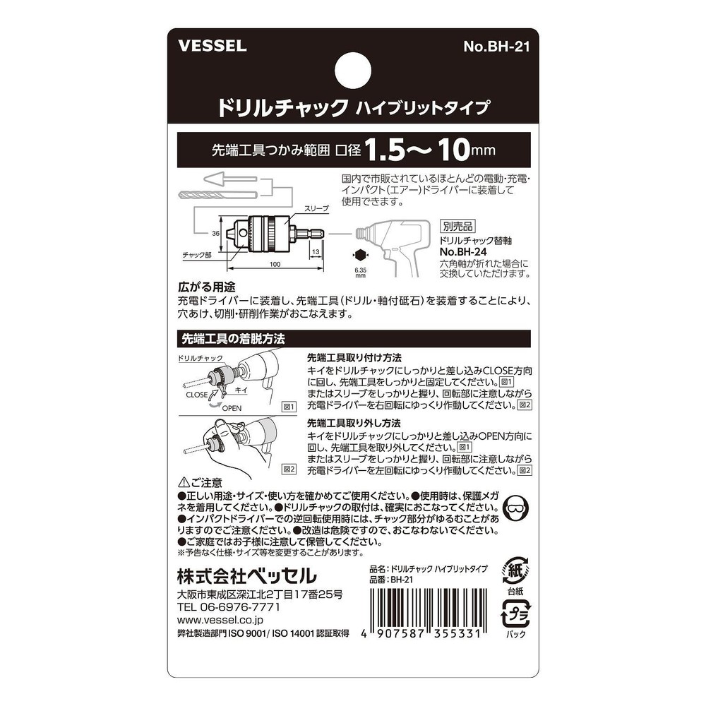 ドリルチャック キー付タイプ No.BH-21(口径1.5〜10), エアー・電動ドライバー用, (口径1.5〜10)