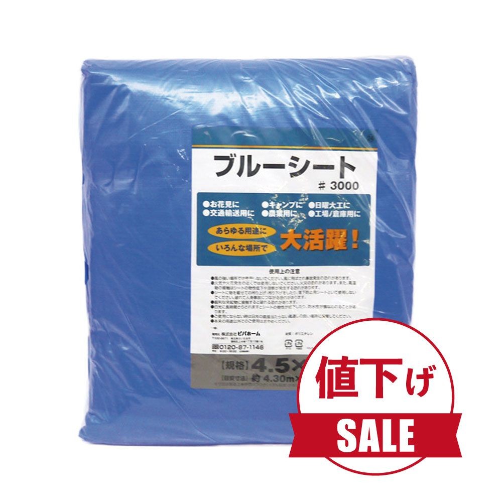 【数量限定】【値下げ】ブルーシートＣＮ, ブルー（1.8×2.7m）, 1.8×2.7m