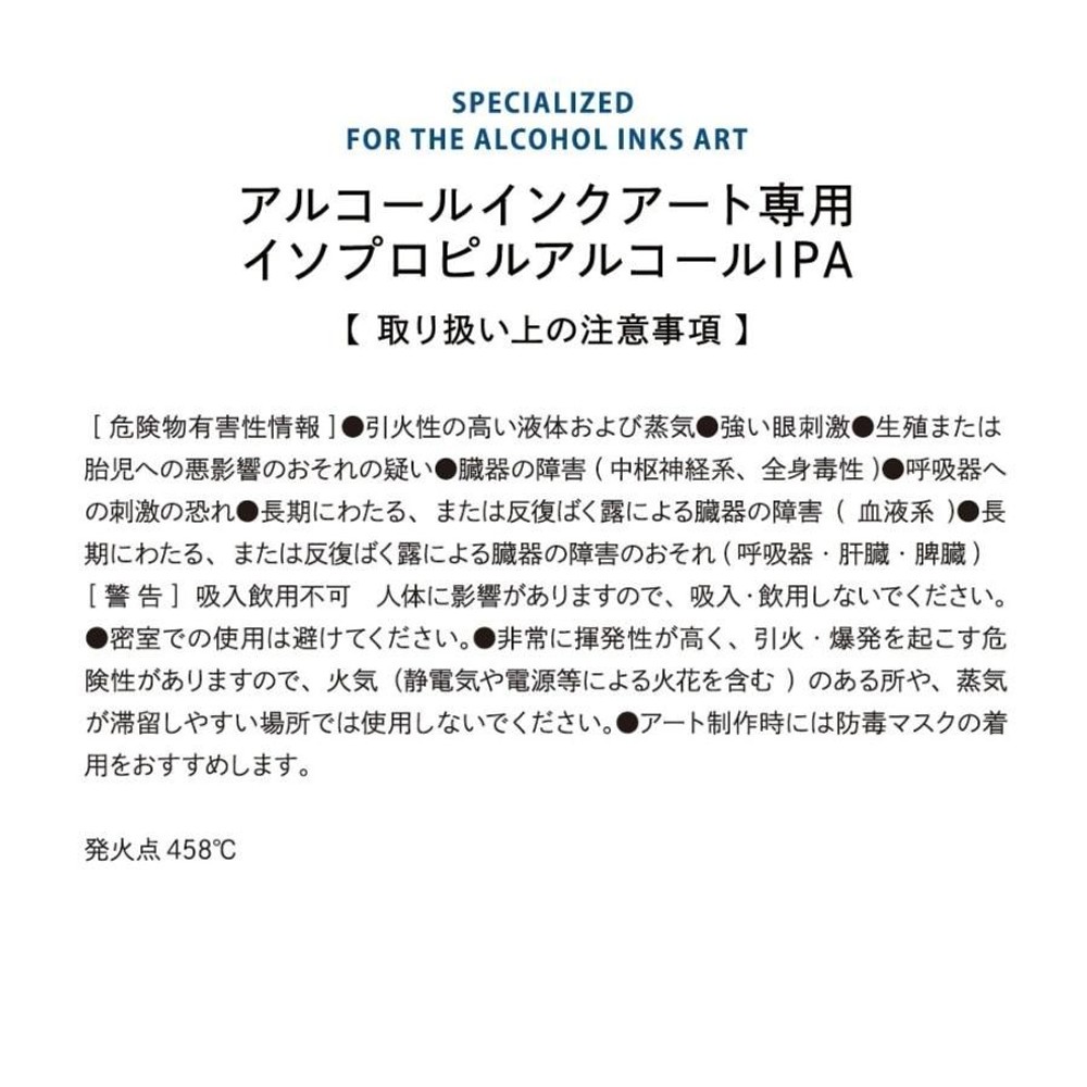 アルコールインクアート専用エタノール(くっきりライン仕上げ) 500ml (IPA) salcipa-500 スライスデザイン, アルコールインクアート専用, 500ml (IPA) 