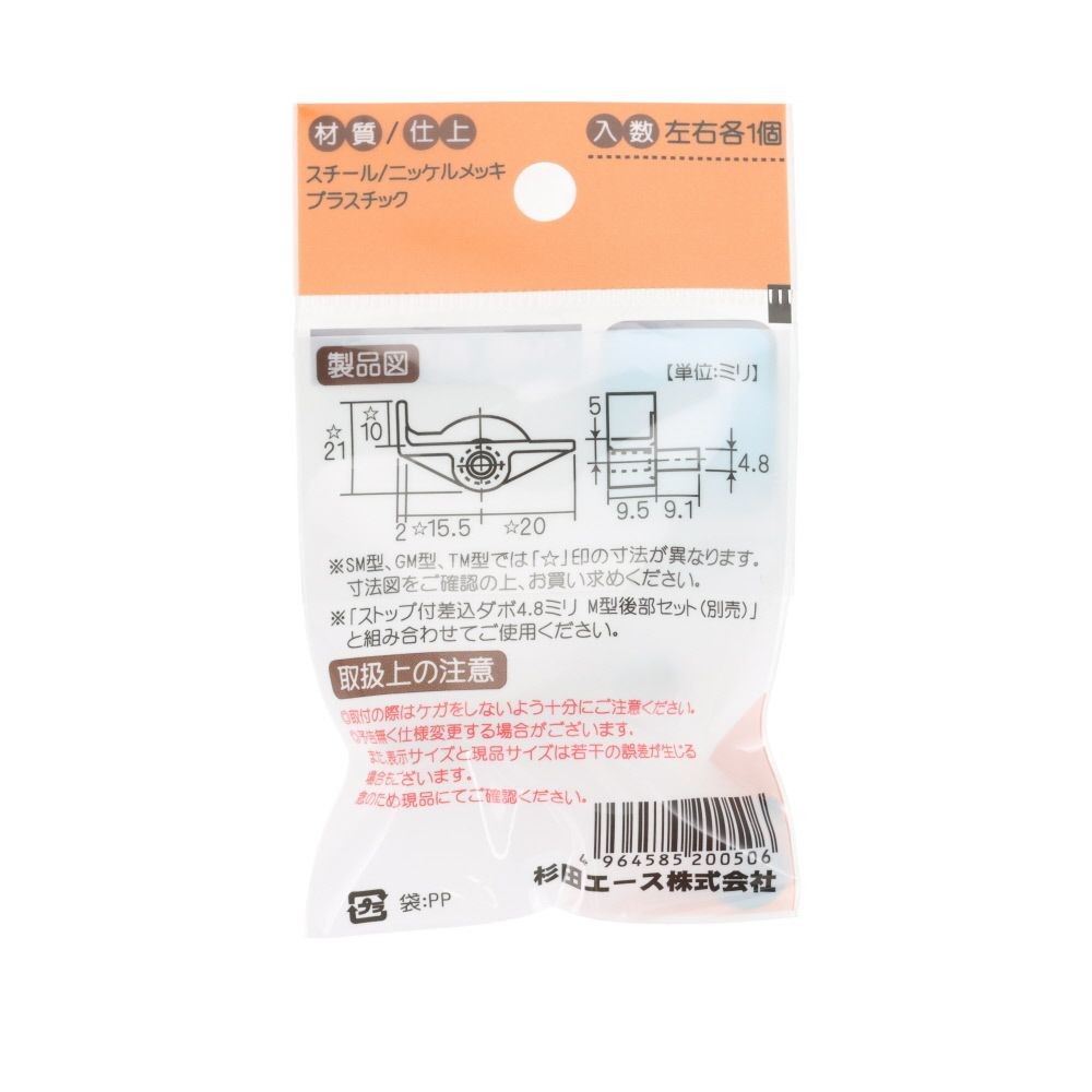 ストップ付差込ダボ　４．８ｍｍ　ＳＭ型　前部セット, ストップ付差込ダボ, 1セット入り