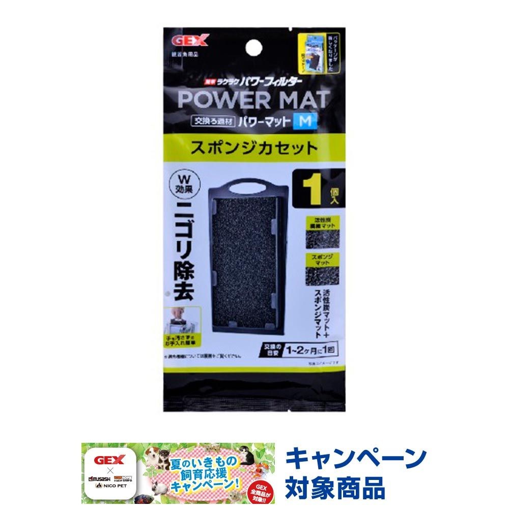簡単ラクラクフィルター　スポンジカセットＷパワー, 交換ろ過材（M）, Mサイズ