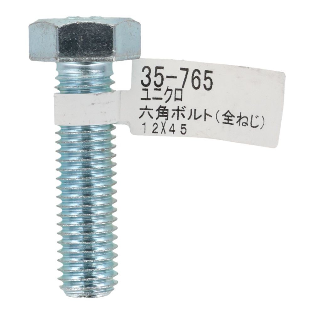 六角ボルト　ユニクロ　全ねじ　Ｍ１２&times;４５, 全ねじ, M12&times;45