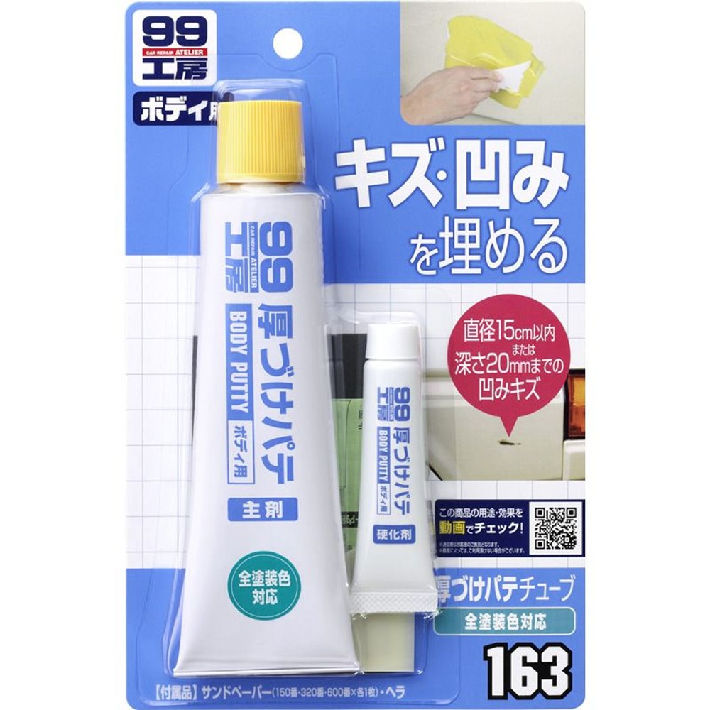 99工房　厚づけパテ　チューブタイプ　ナチュラル, ナチュラル, 150g