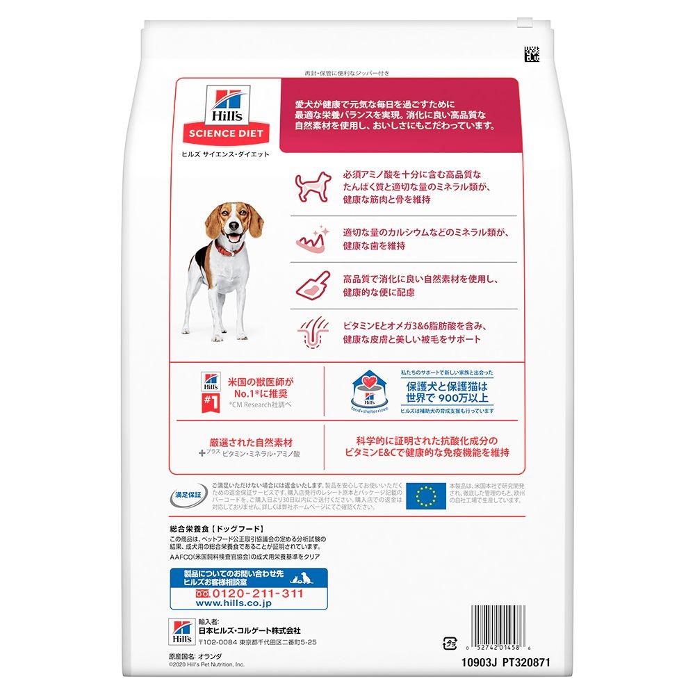 サイエンス・ダイエット　アダルト　ラム＆ライス小粒　成犬用　３．３ｋｇ, 成犬用, 3.3kg